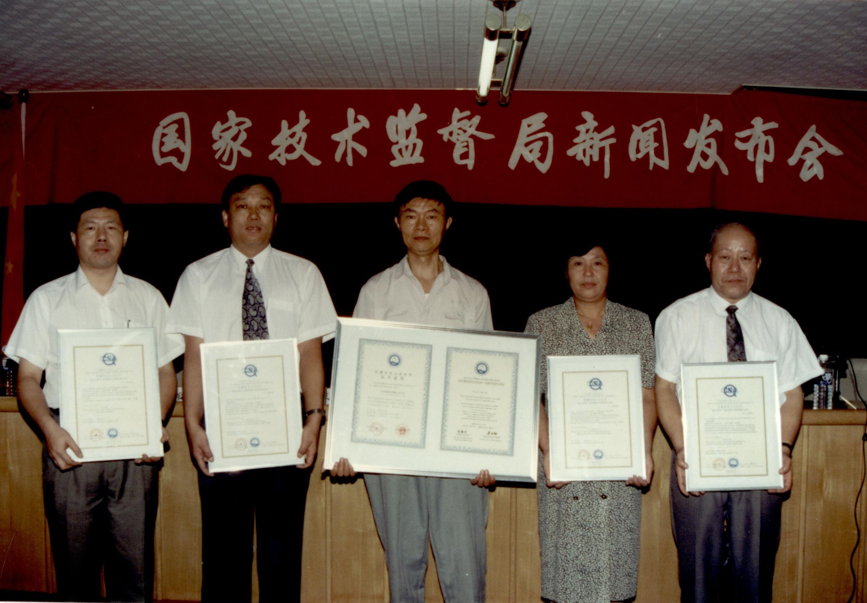 1994年8月15日，國(guó)家技術(shù)監(jiān)督局召開(kāi)“中國(guó)質(zhì)量體系認(rèn)證國(guó)家認(rèn)可新聞發(fā)布會(huì)”向首批獲得國(guó)家認(rèn)可的質(zhì)量體系認(rèn)證機(jī)構(gòu)辦頒發(fā)認(rèn)可證書(shū)。.JPG