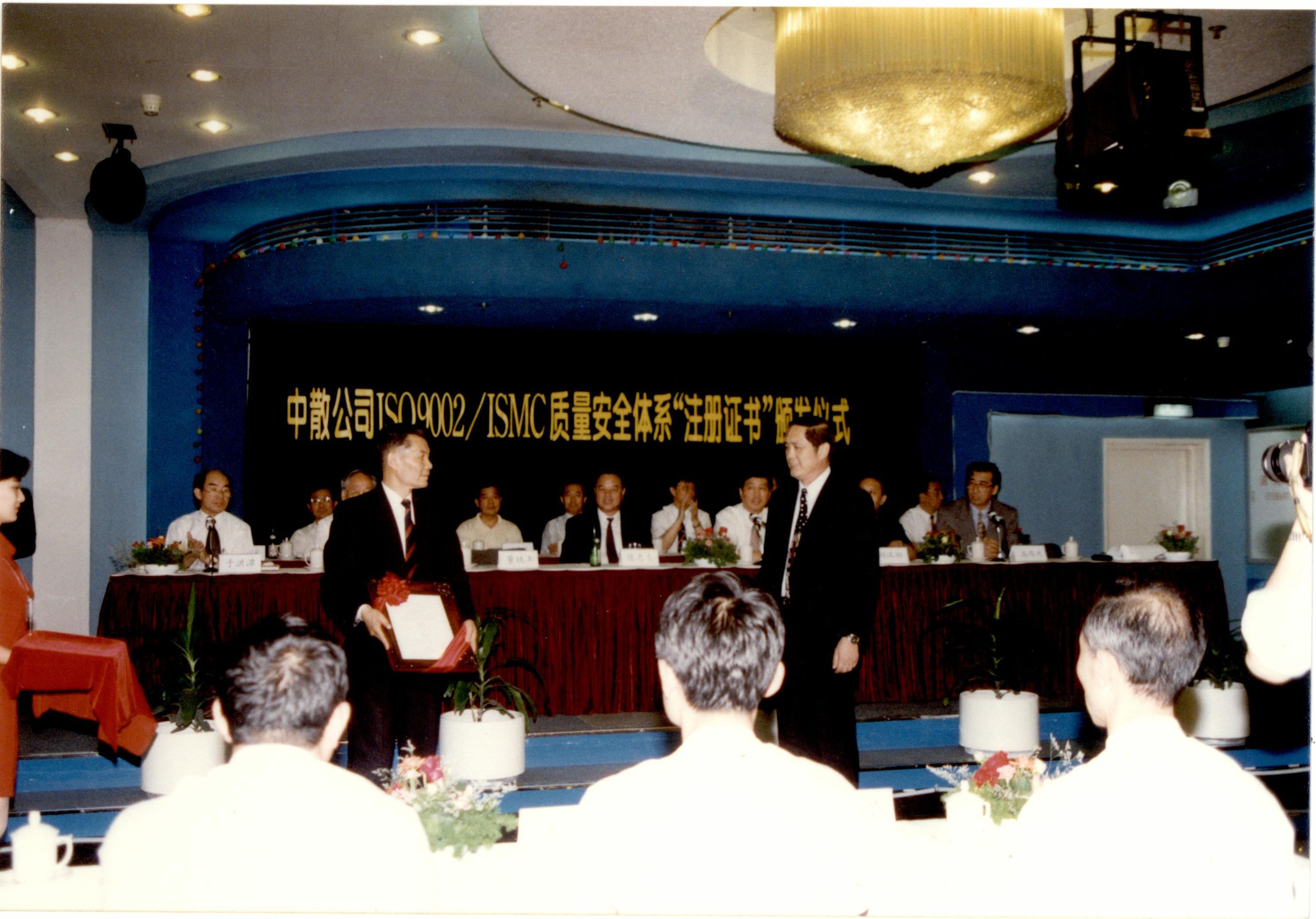 1997年8月，公司為中散公司頒發(fā)質(zhì)量體系認(rèn)證證書(shū)。.JPG