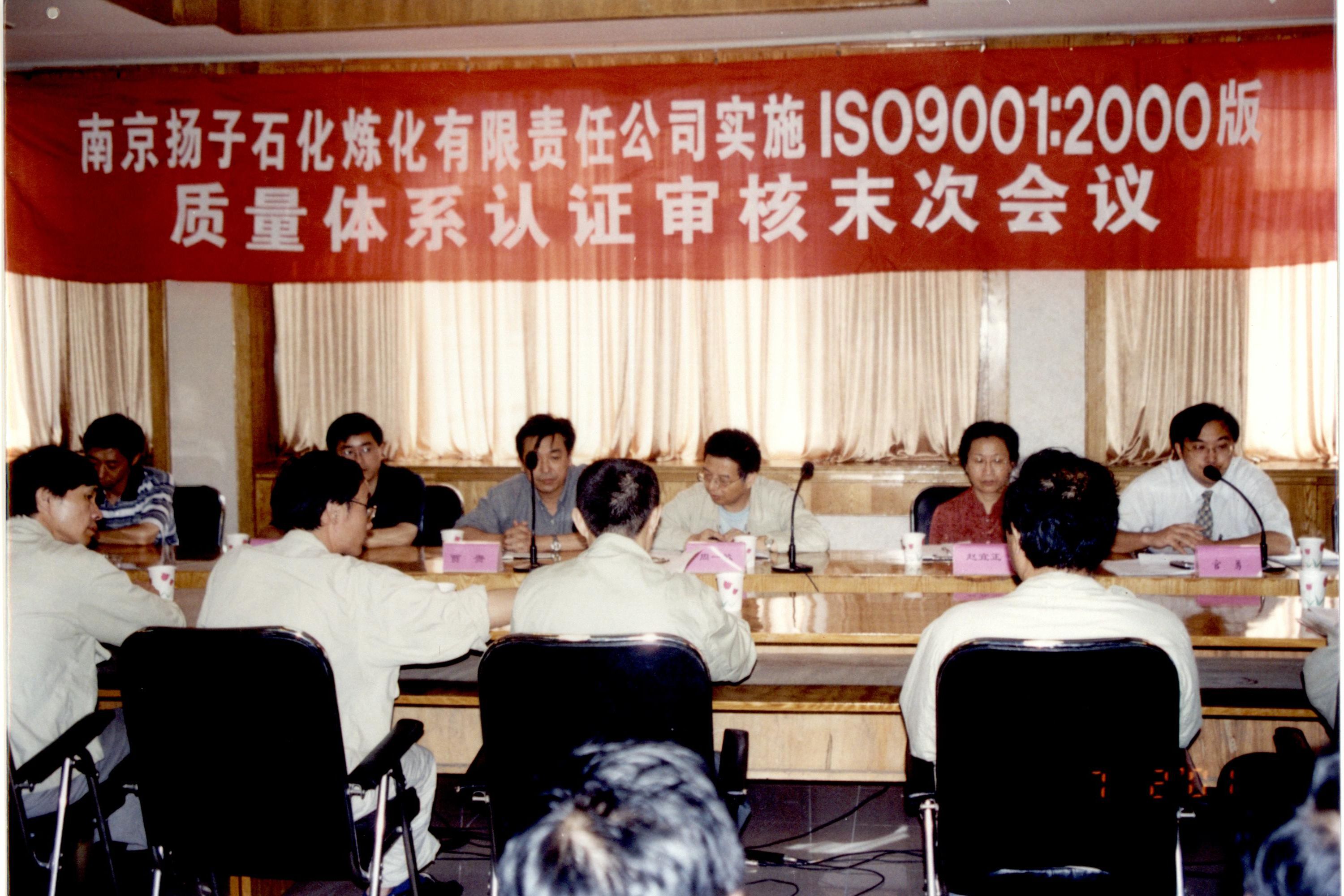 2001年，公司為南京揚(yáng)子石化開(kāi)展質(zhì)量體系審核工作。.JPG