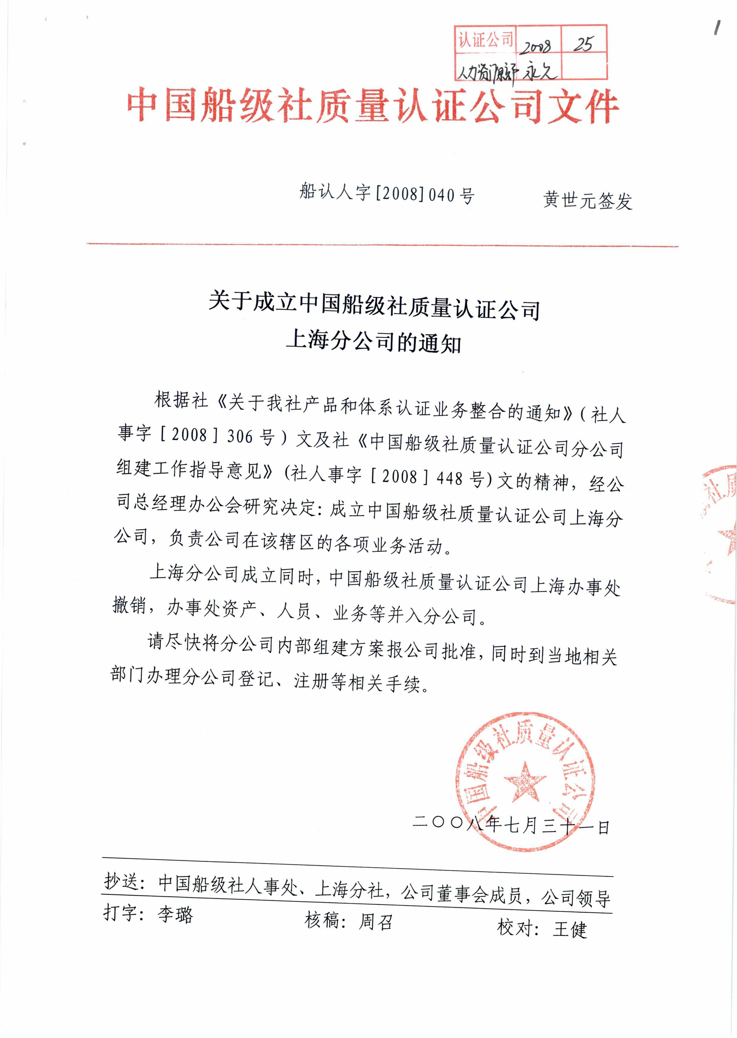 2008年7月31日，公司在原辦事處的基礎(chǔ)上，成立了上海、廣州、南京、天津、青島、秦皇島、大連、重慶、武漢等九個(gè)分公司；在北京設(shè)立了營(yíng)業(yè)部。.jpg