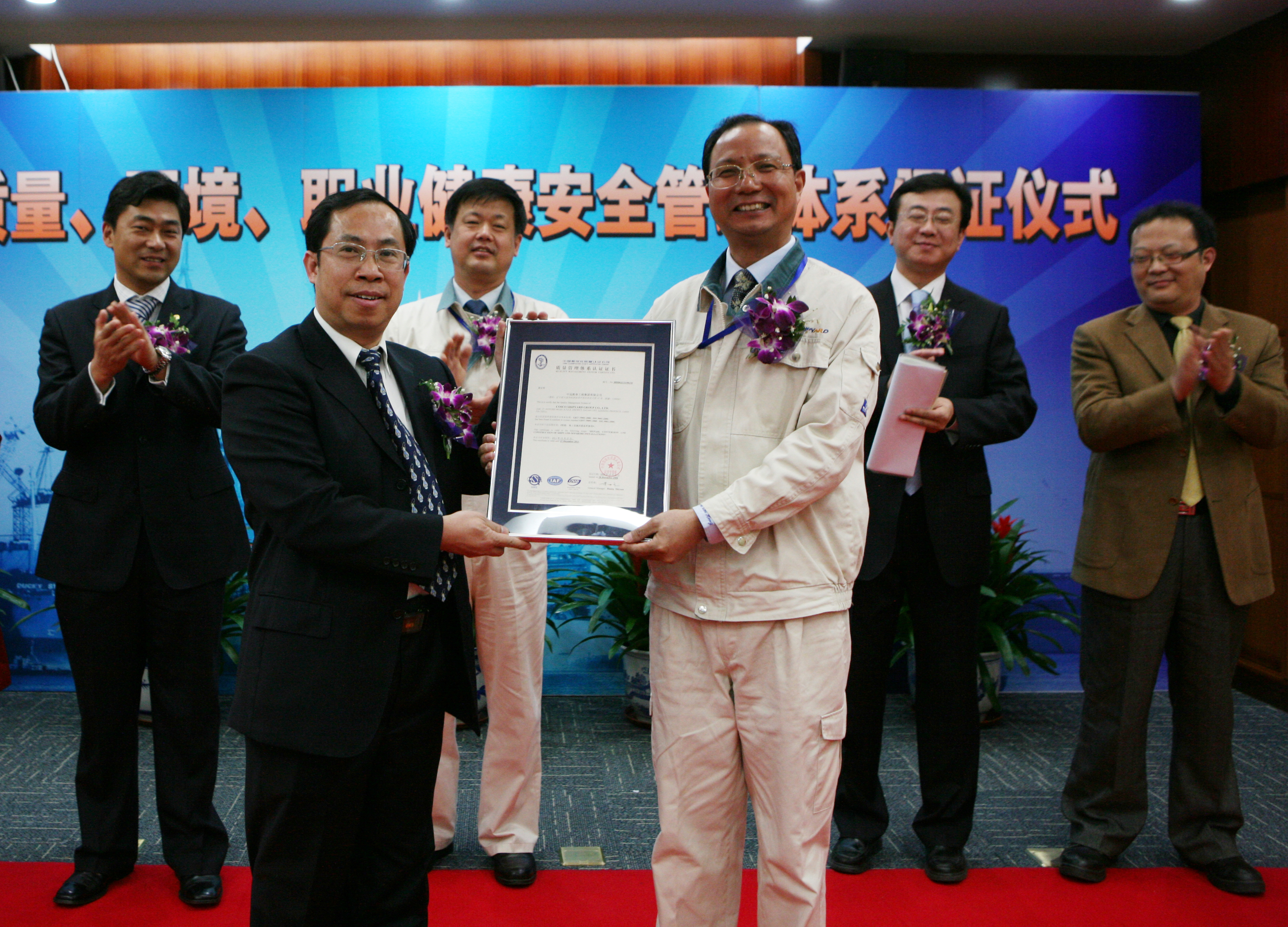 2009年2月21日，公司向中遠(yuǎn)船務(wù)頒發(fā)質(zhì)量、環(huán)境、職業(yè)健康安全管理體系認(rèn)證證書(shū)。.jpg