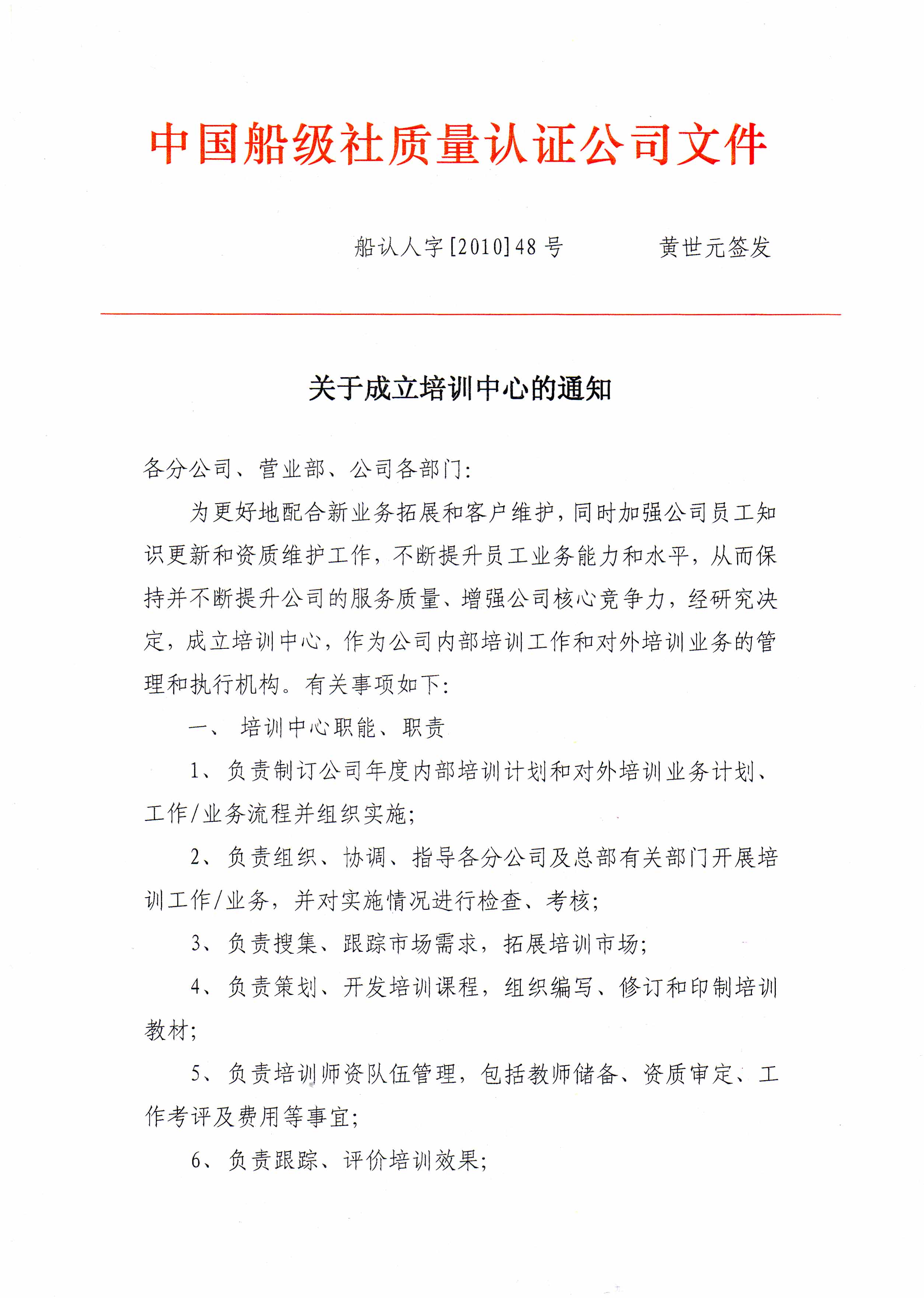 2010年，公司成立節(jié)能減排審定部和培訓(xùn)中心。.jpg
