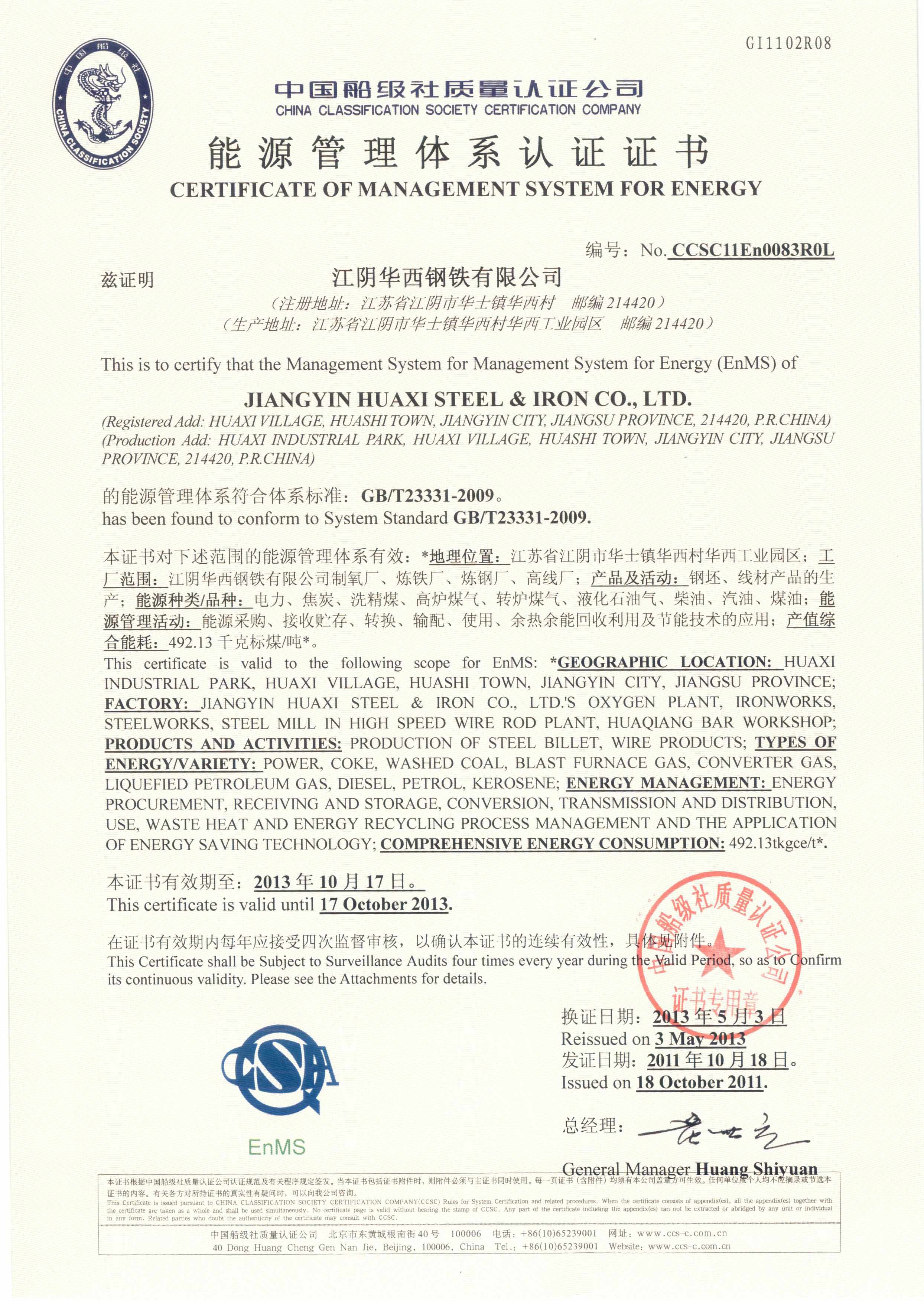 2011年10月18日，公司為江陰華西鋼鐵有限公司簽發(fā)了我司首張能源管理體系認(rèn)證證書(shū)。.jpg