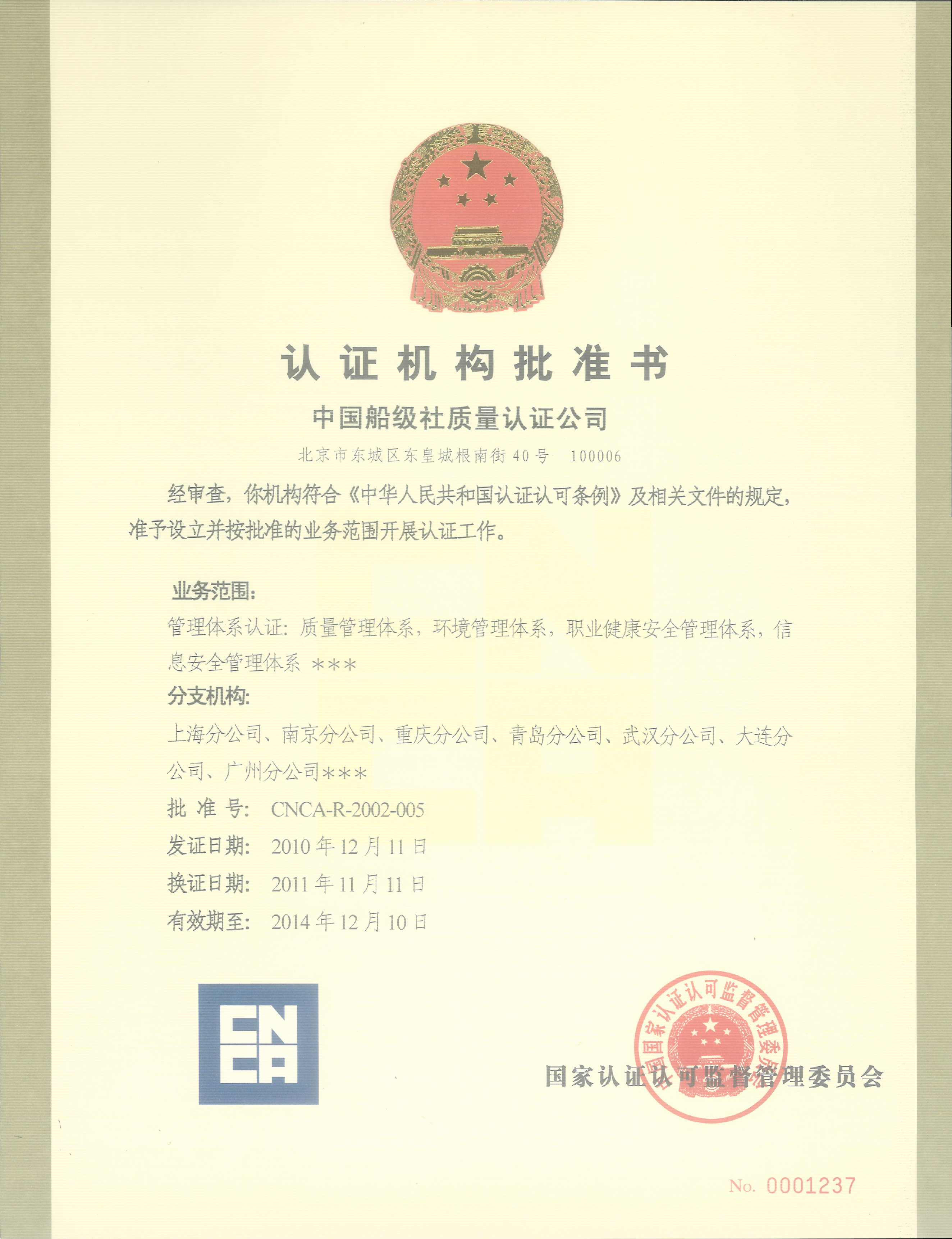 2011年11月11日，公司獲得國(guó)家認(rèn)監(jiān)委批準(zhǔn)的信息安全管理體系認(rèn)證(ISMS)資格證書(shū)。.jpg