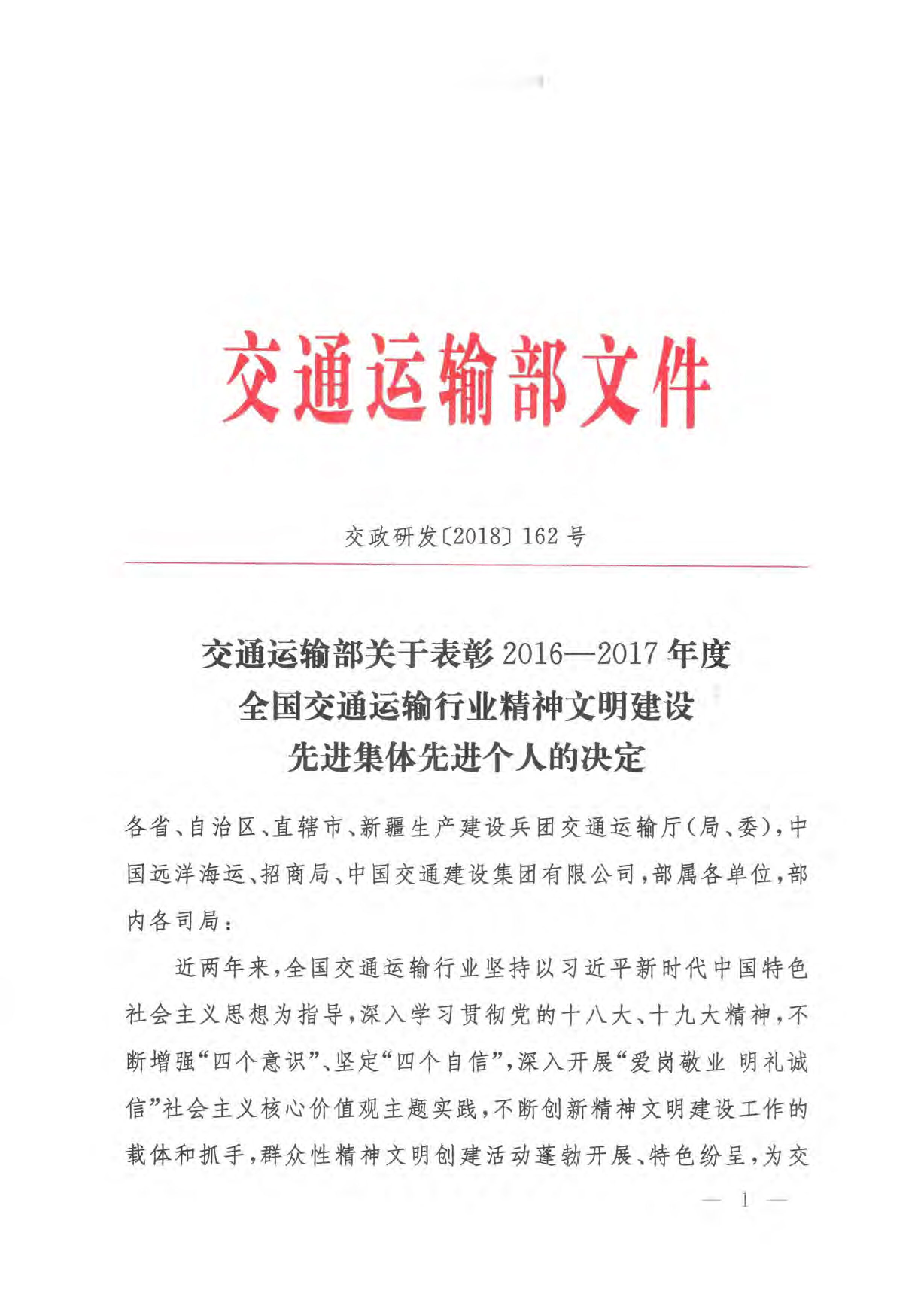 2016年12月，交通運(yùn)輸部授予公司2016-2017年度全國(guó)交通運(yùn)輸業(yè)“文明單位”稱號(hào)。.jpg