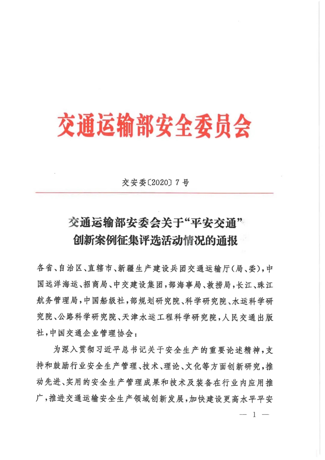 2018年起，公司連續(xù)三年獲評(píng)交通運(yùn)輸部“平安交通”安全創(chuàng)新推薦案例。.jpg