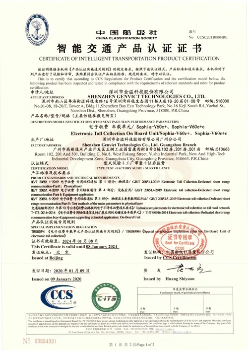 2019年，公司對(duì)ETC龍頭企業(yè)金溢科技公司生產(chǎn)的電子收費(fèi)車載單元進(jìn)行了認(rèn)證，2020年1月9日，我司為該公司頒發(fā)了我國(guó)首個(gè)ETC行業(yè)智能交通產(chǎn)品認(rèn)證證書(shū)。.jpg