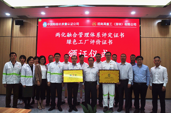 2019年4月15日，公司為招商局重工（深圳）有限公司頒發(fā)我司首張船舶制造行業(yè)綠色工廠證書(shū)。.jpg