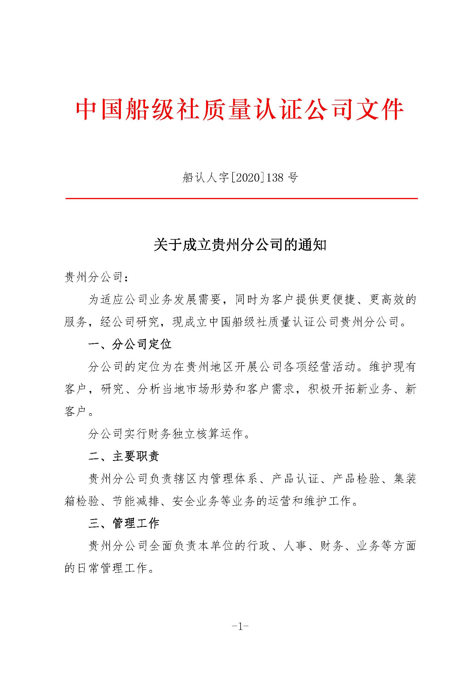 2020年 “十三五”期間，公司適時(shí)陸續(xù)成立了寧夏、黑龍江、青海、湖南、云南、廣西、吉林、貴州分公司，并獨(dú)立運(yùn)作。.jpg