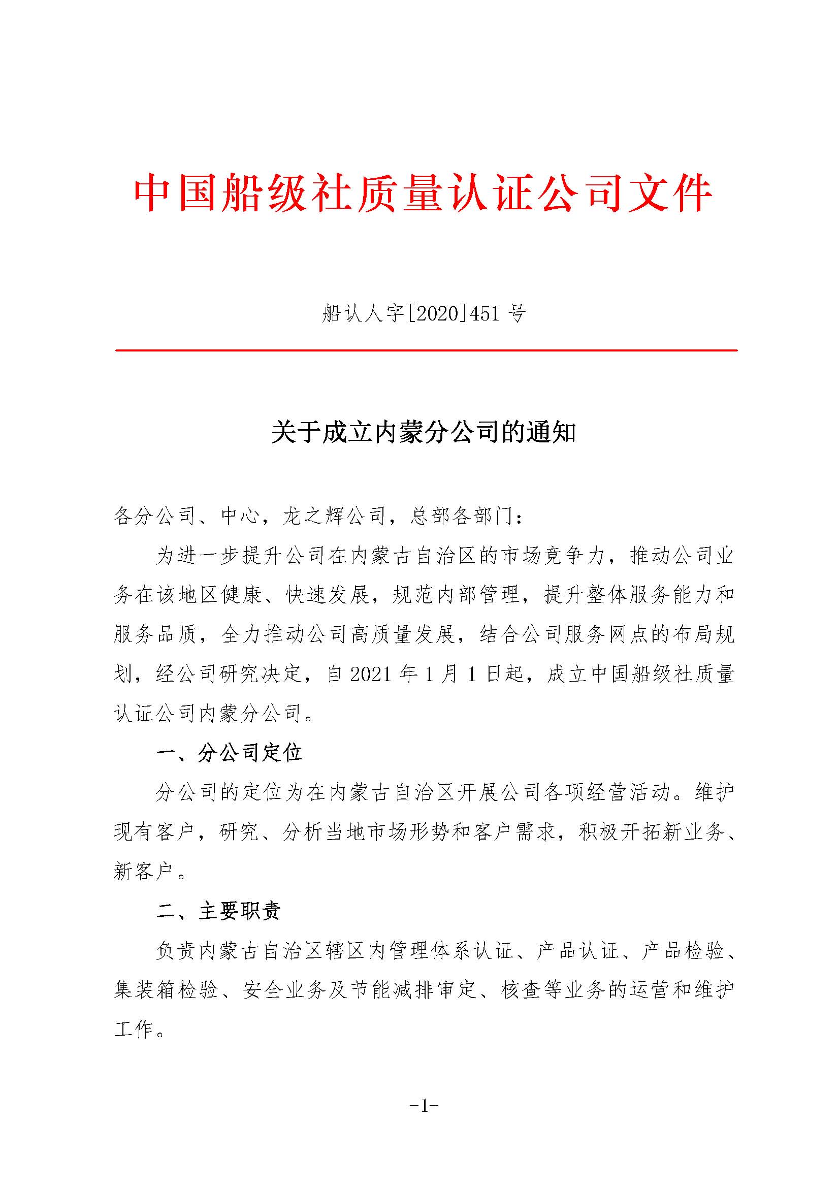 2021年，公司成立海南、內(nèi)蒙古、西藏分公司，至此，公司在全國(guó)除港澳臺(tái)地區(qū)外所有省級(jí)行政區(qū)建立了分支機(jī)構(gòu)。.jpg