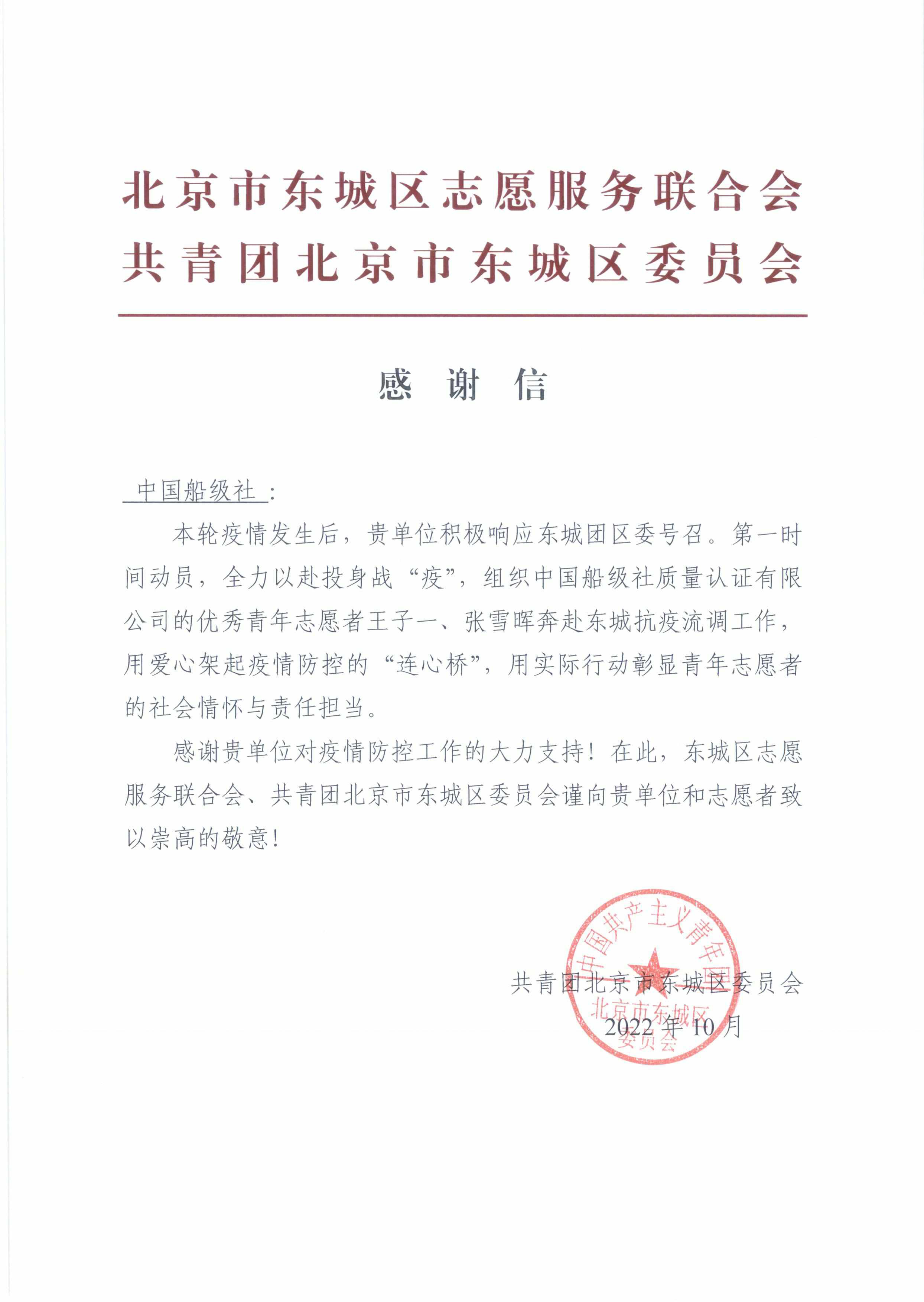 20221104-張雪暉-公司收到共青團北京市東城區(qū)委員會感謝信.jpg